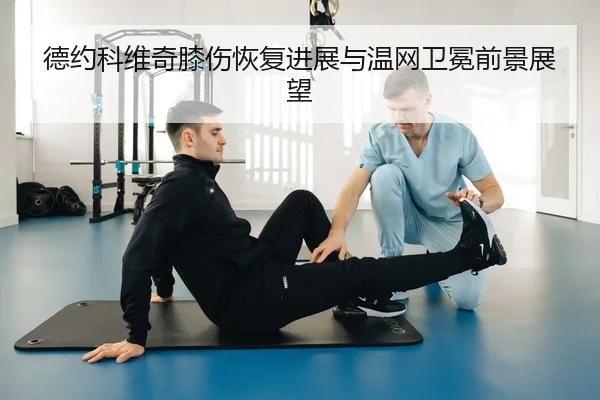 de-yue-ke-wei-qi-xi-shang-hui-fu-jin-zhan-yu-wen-wang-wei-mian-qian-jing-zhan-wang-3-483.jpg