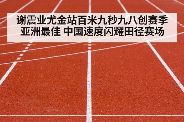track and field competition